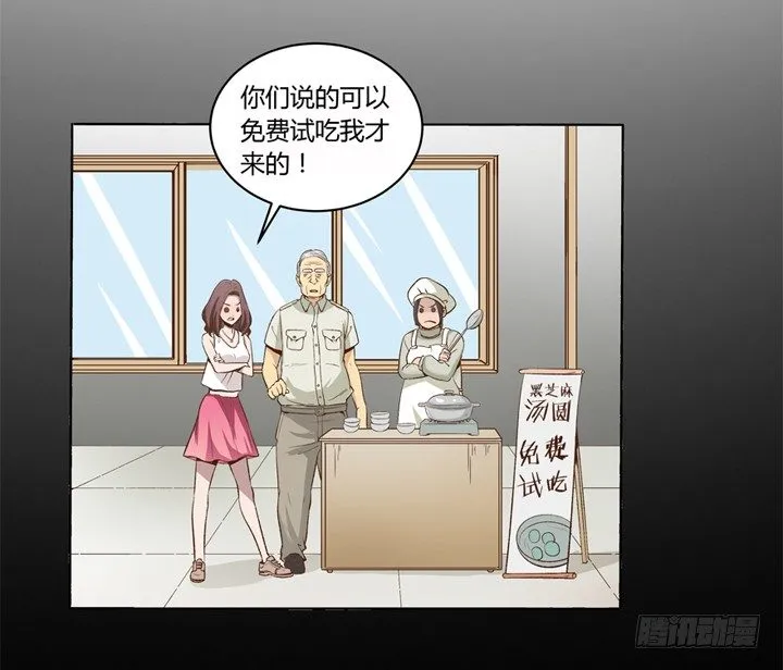 1话 是你害死了她！ 第37页