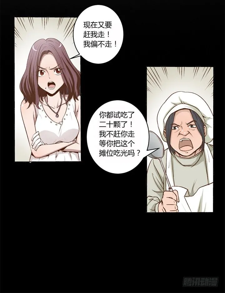 1话 是你害死了她！ 第38页