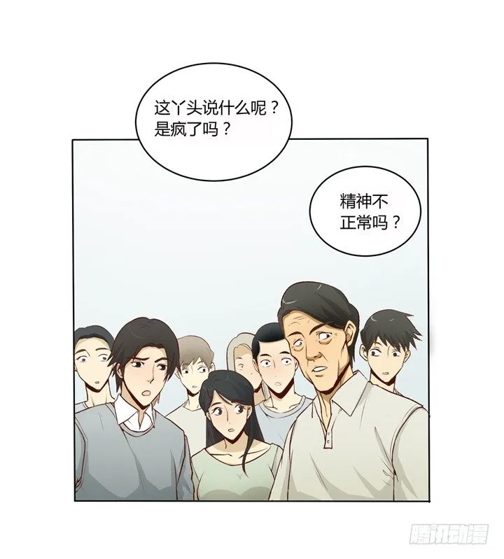 1话 是你害死了她！ 第43页