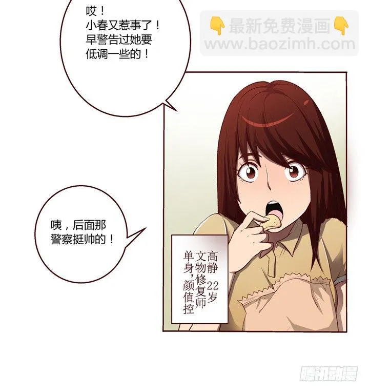 1话 是你害死了她！ 第50页