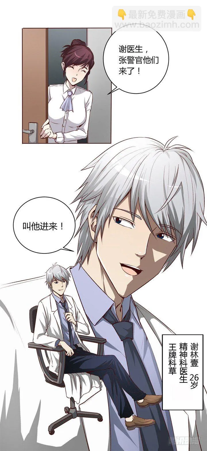 1话 是你害死了她！ 第59页