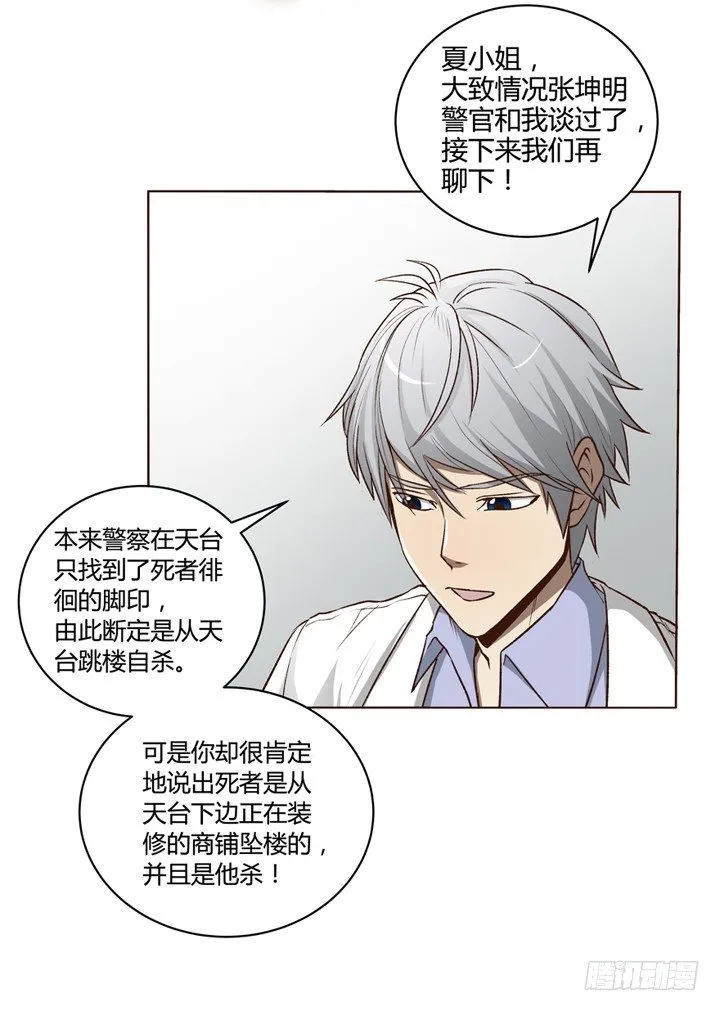 1话 是你害死了她！ 第75页