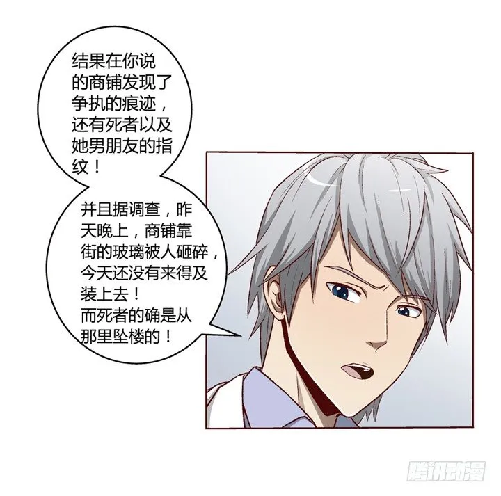 1话 是你害死了她！ 第77页