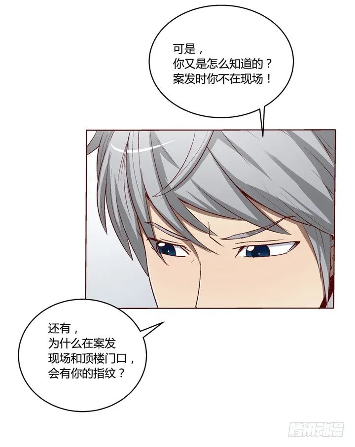1话 是你害死了她！ 第79页