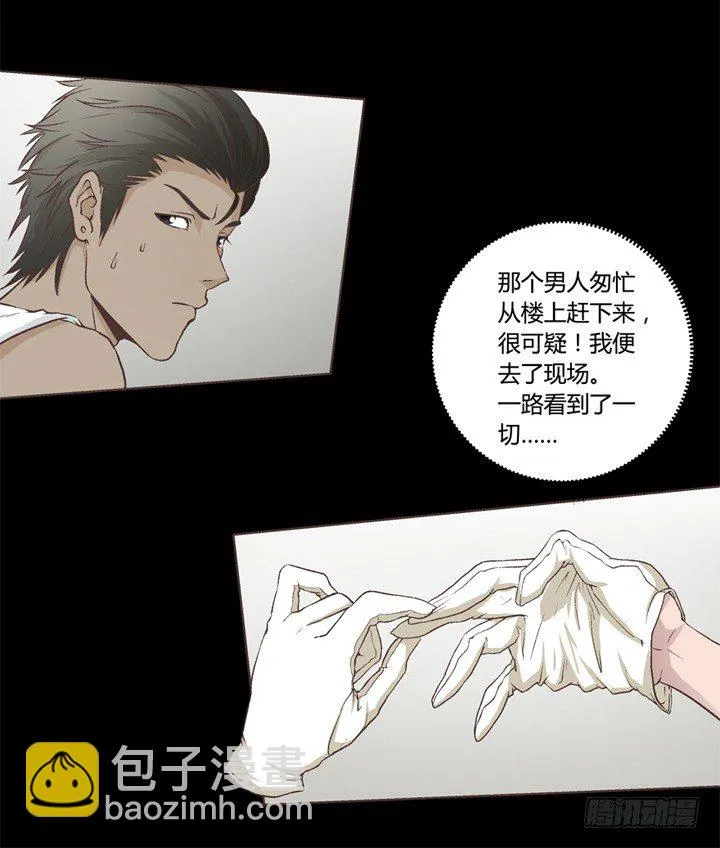 1话 是你害死了她！ 第83页