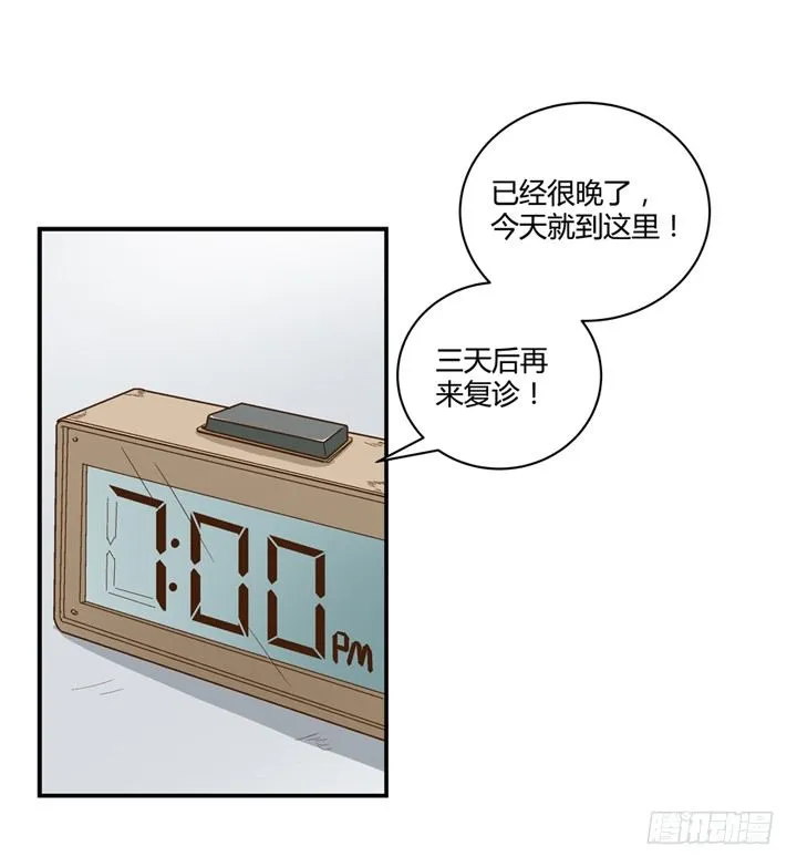 2话 看到了你失恋的样子 第14页
