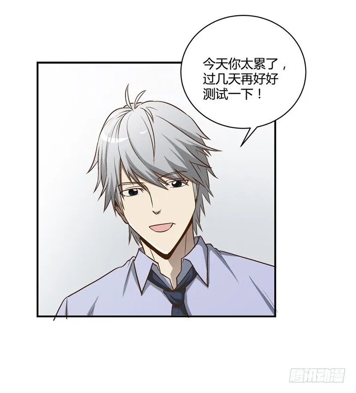 2话 看到了你失恋的样子 第16页