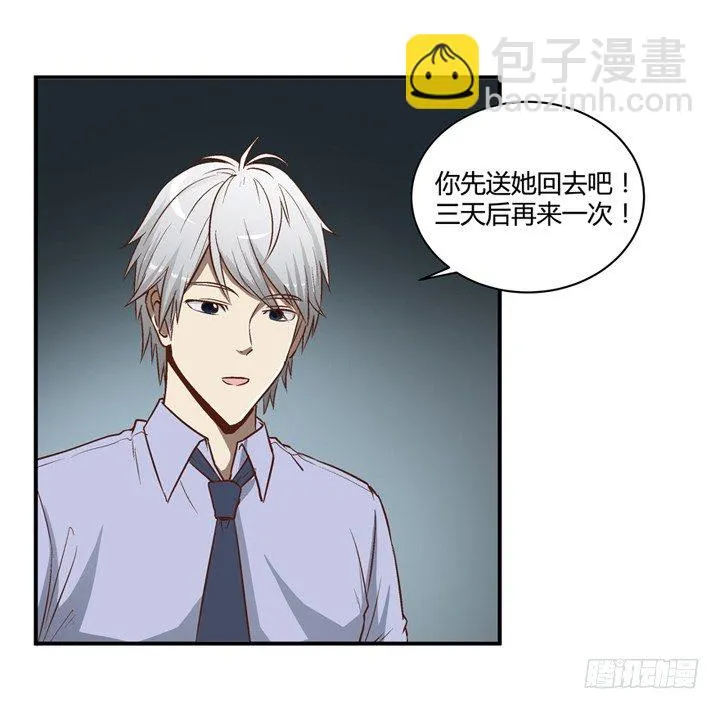 2话 看到了你失恋的样子 第19页