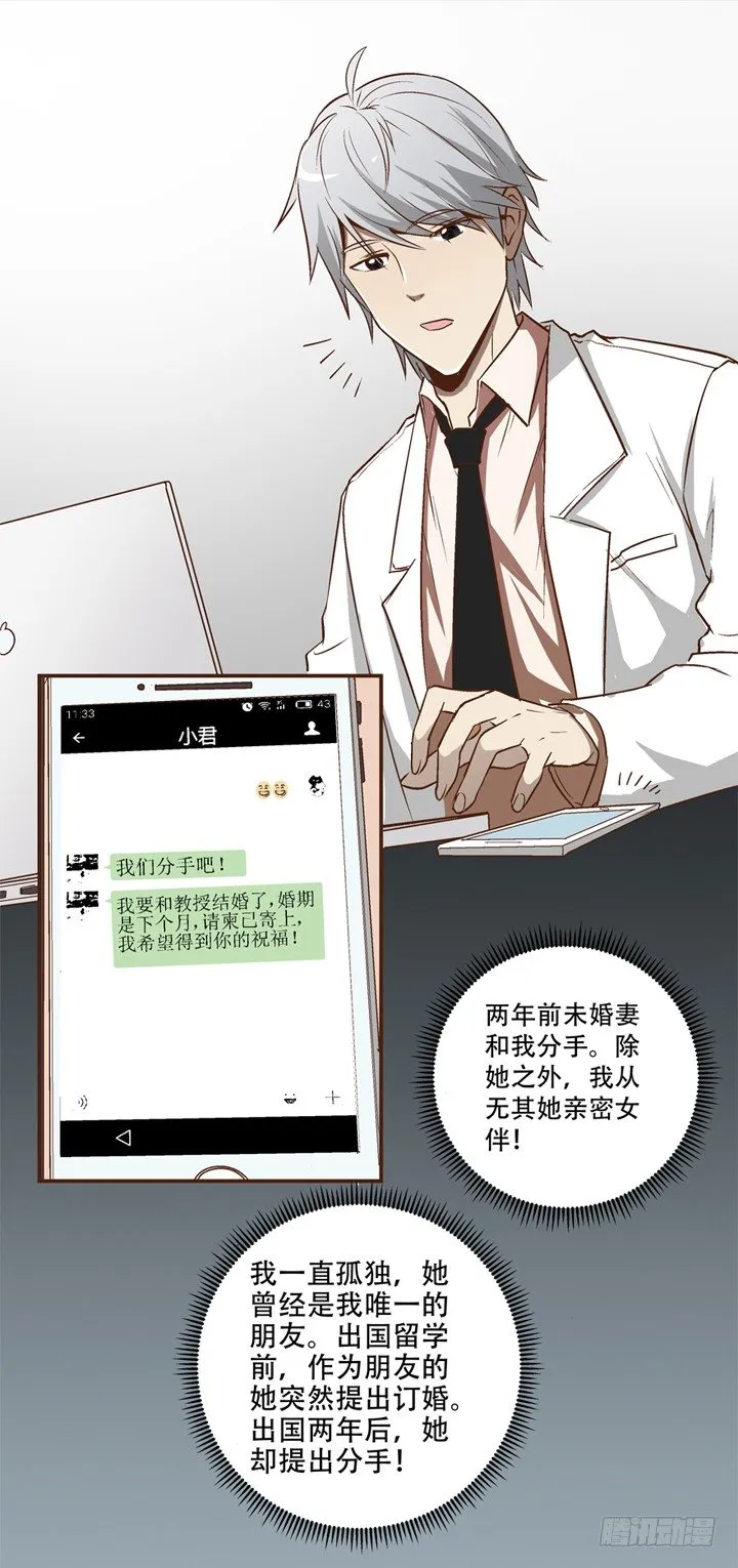 2话 看到了你失恋的样子 第26页