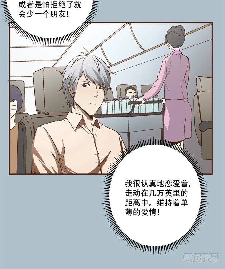 2话 看到了你失恋的样子 第28页