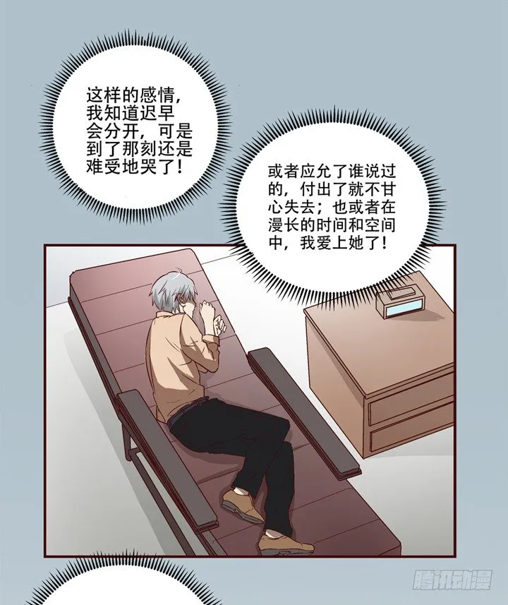 2话 看到了你失恋的样子 第29页