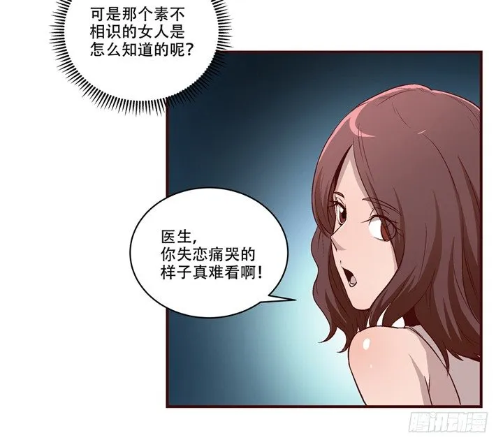 2话 看到了你失恋的样子 第32页