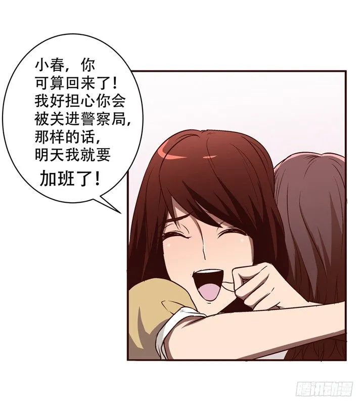 2话 看到了你失恋的样子 第38页