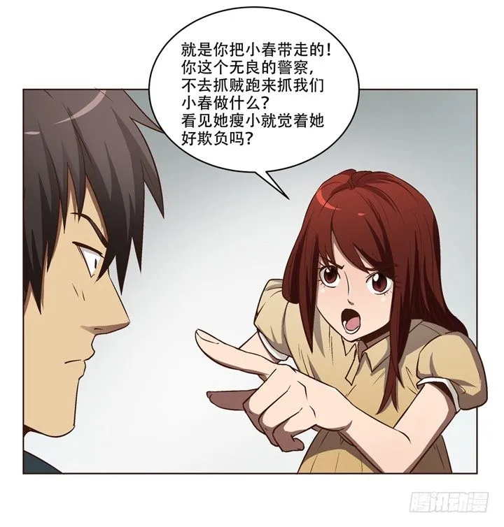2话 看到了你失恋的样子 第41页