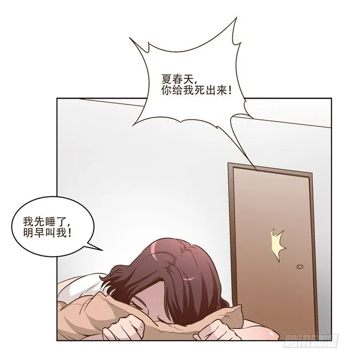 2话 看到了你失恋的样子 第52页