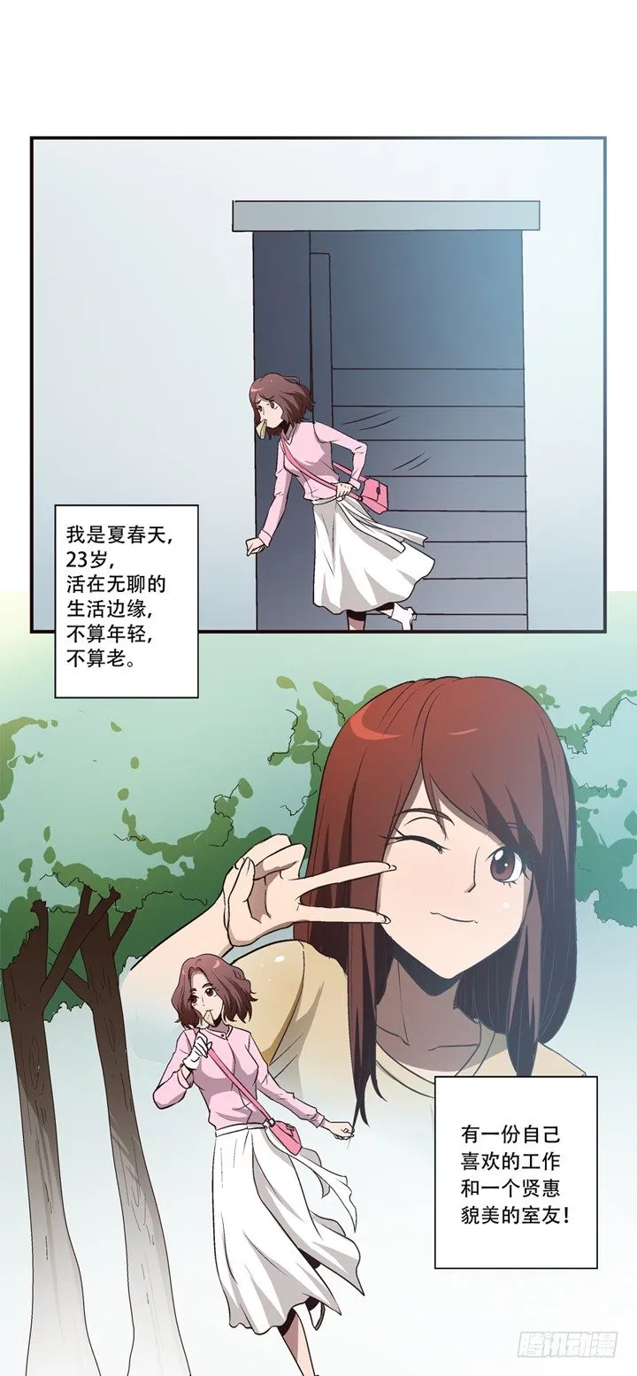 3话 不可思议的能力 第11页