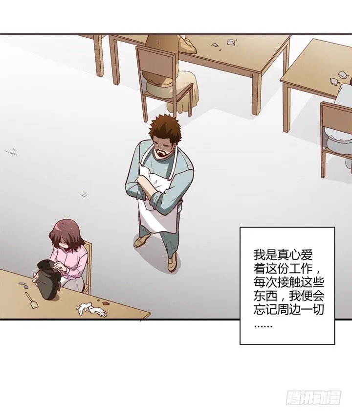 3话 不可思议的能力 第27页