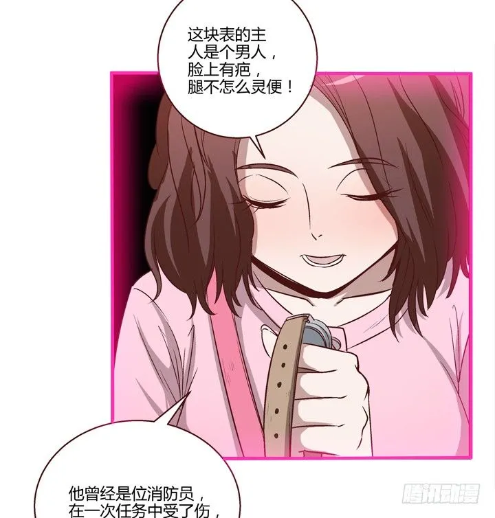 4话 知道了你的秘密 第20页