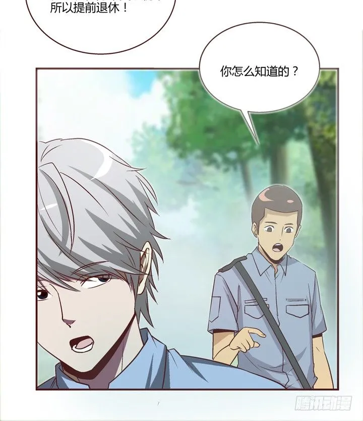 4话 知道了你的秘密 第21页