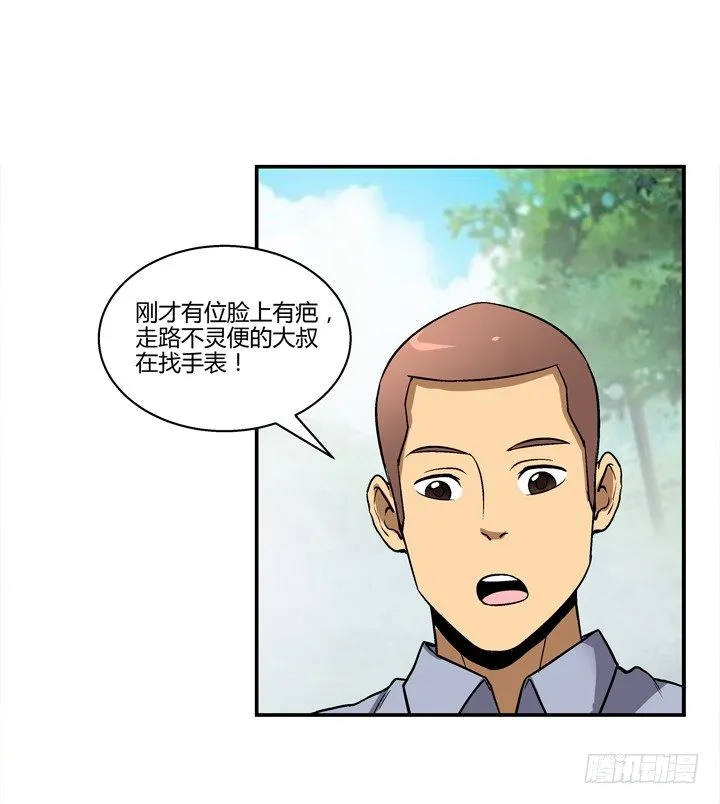 4话 知道了你的秘密 第22页