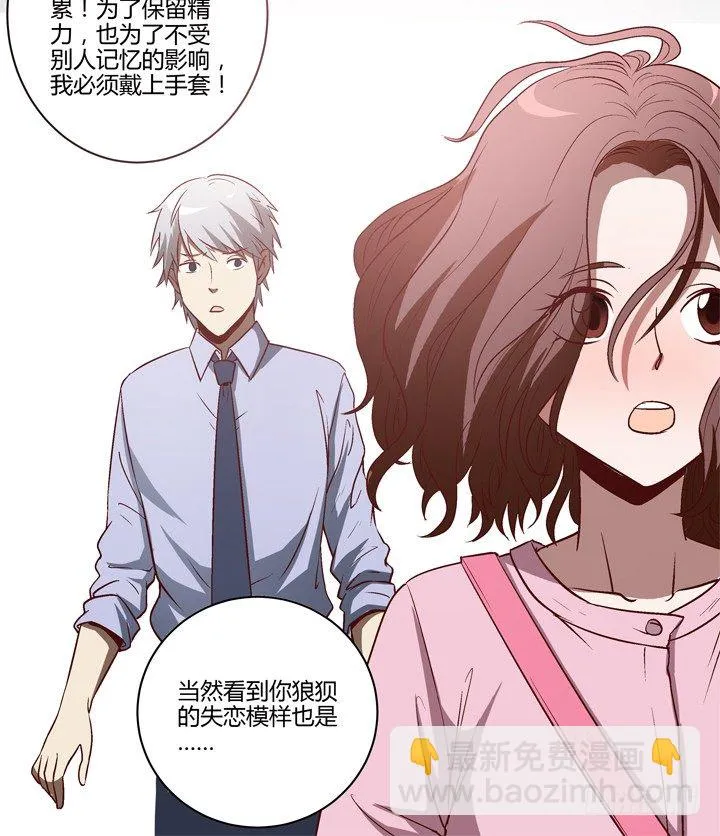 4话 知道了你的秘密 第28页