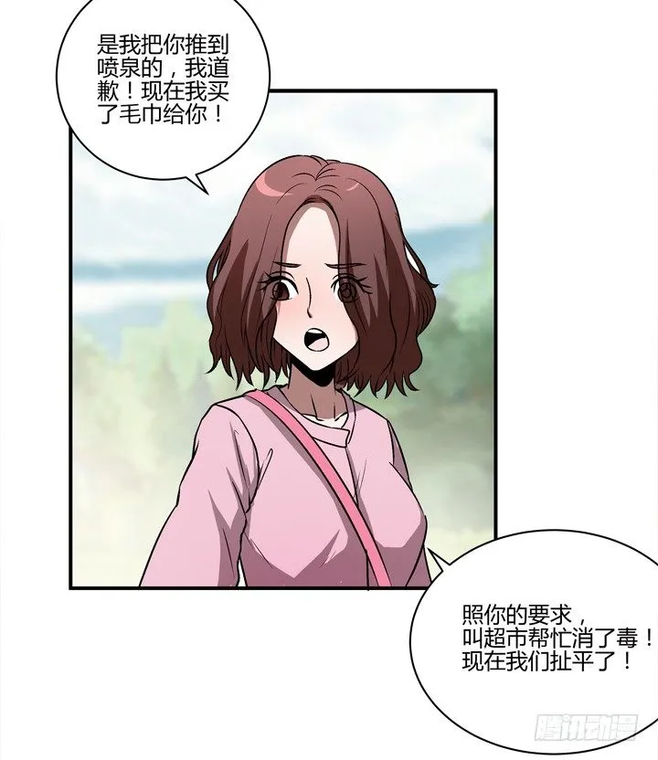 4话 知道了你的秘密 第43页