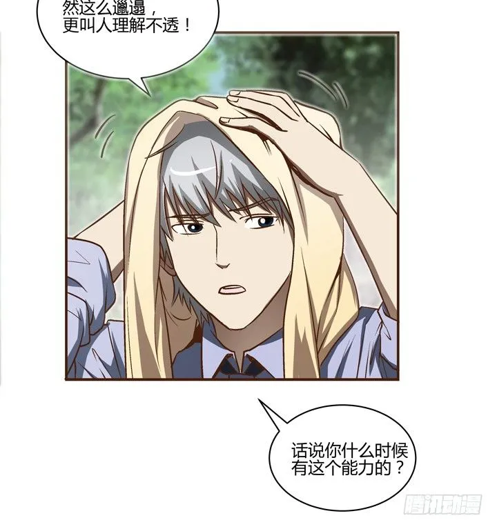 4话 知道了你的秘密 第46页