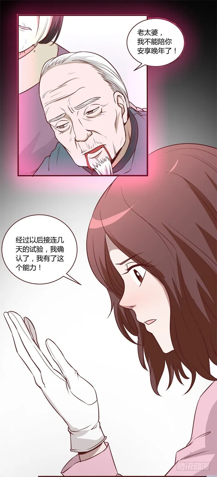 4话 知道了你的秘密 第70页