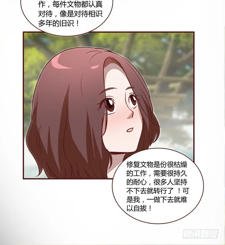 4话 知道了你的秘密 第72页