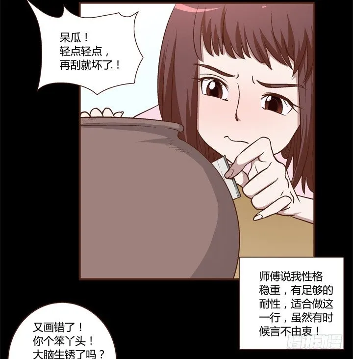 4话 知道了你的秘密 第75页