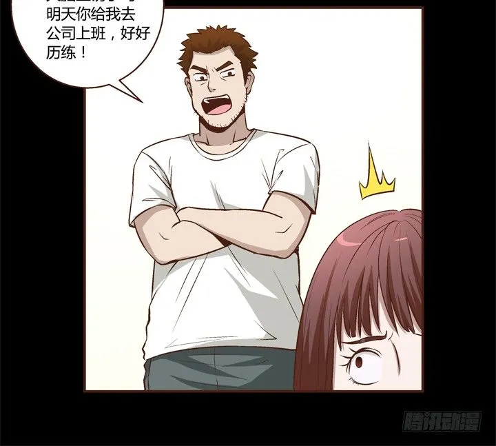 4话 知道了你的秘密 第76页