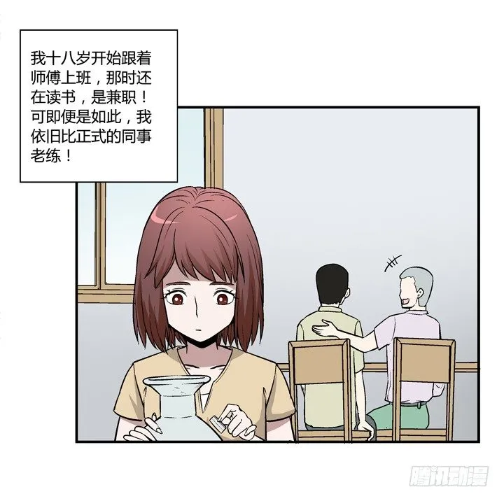 4话 知道了你的秘密 第77页