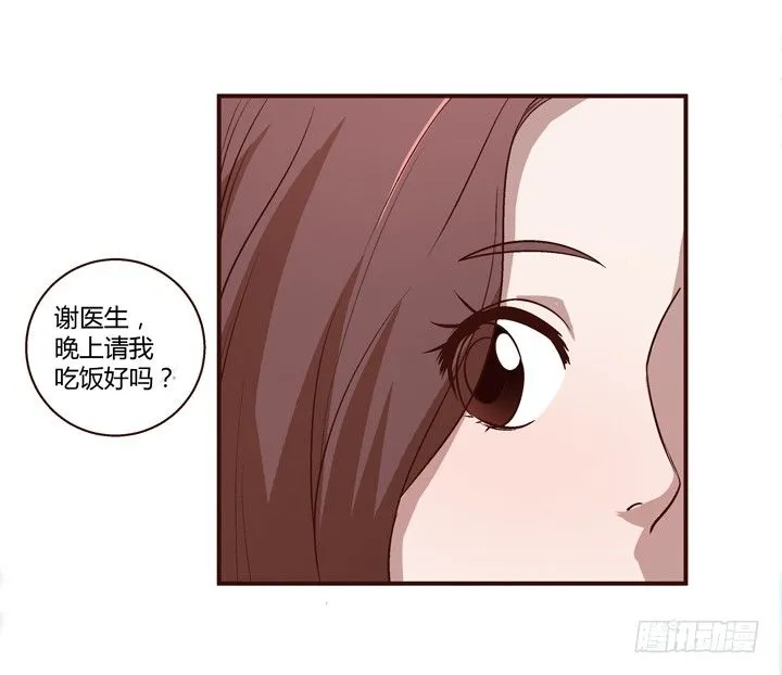 5话 情敌出现？ 第4页