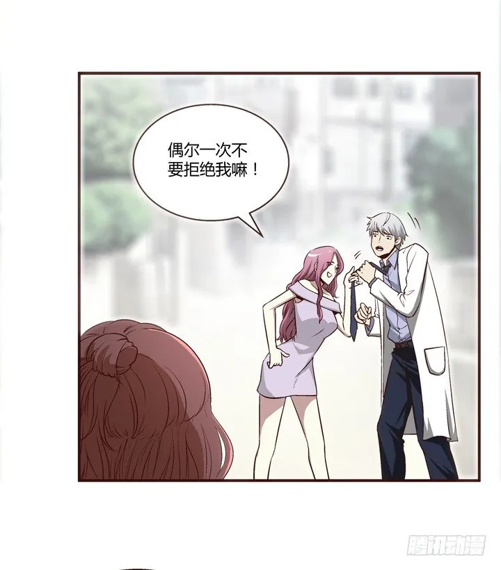 5话 情敌出现？ 第5页