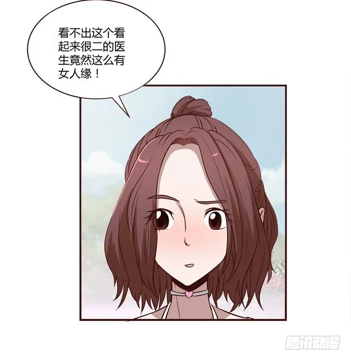 5话 情敌出现？ 第6页