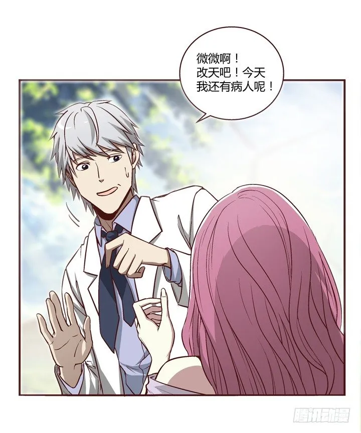 5话 情敌出现？ 第7页