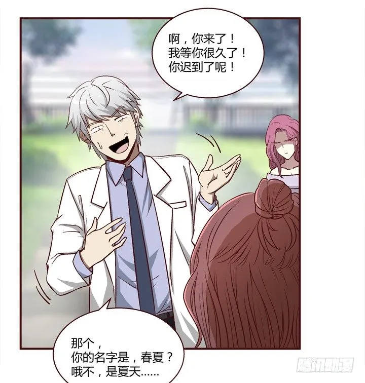 5话 情敌出现？ 第11页