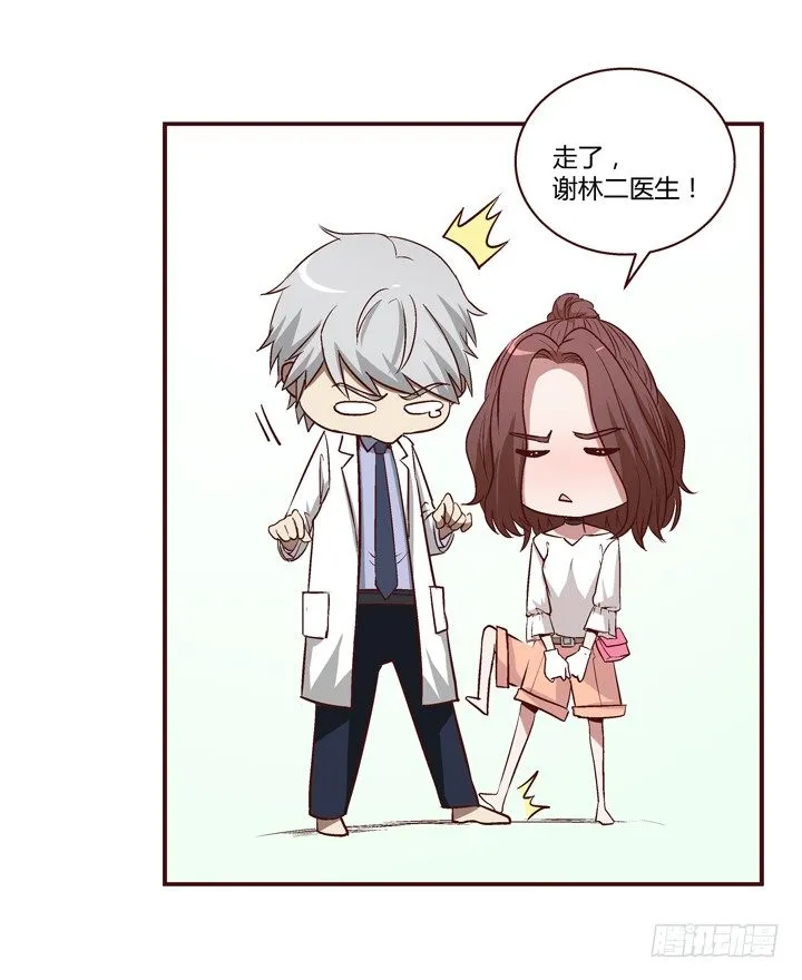 5话 情敌出现？ 第13页