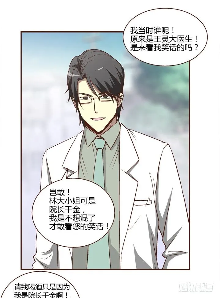 5话 情敌出现？ 第17页
