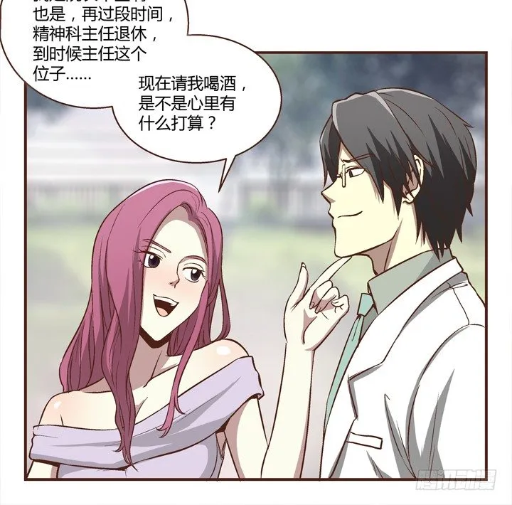 5话 情敌出现？ 第18页