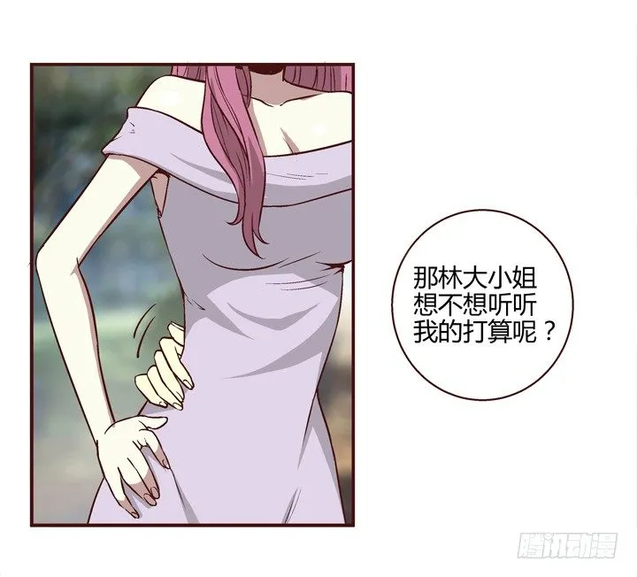 5话 情敌出现？ 第19页
