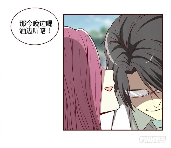 5话 情敌出现？ 第20页