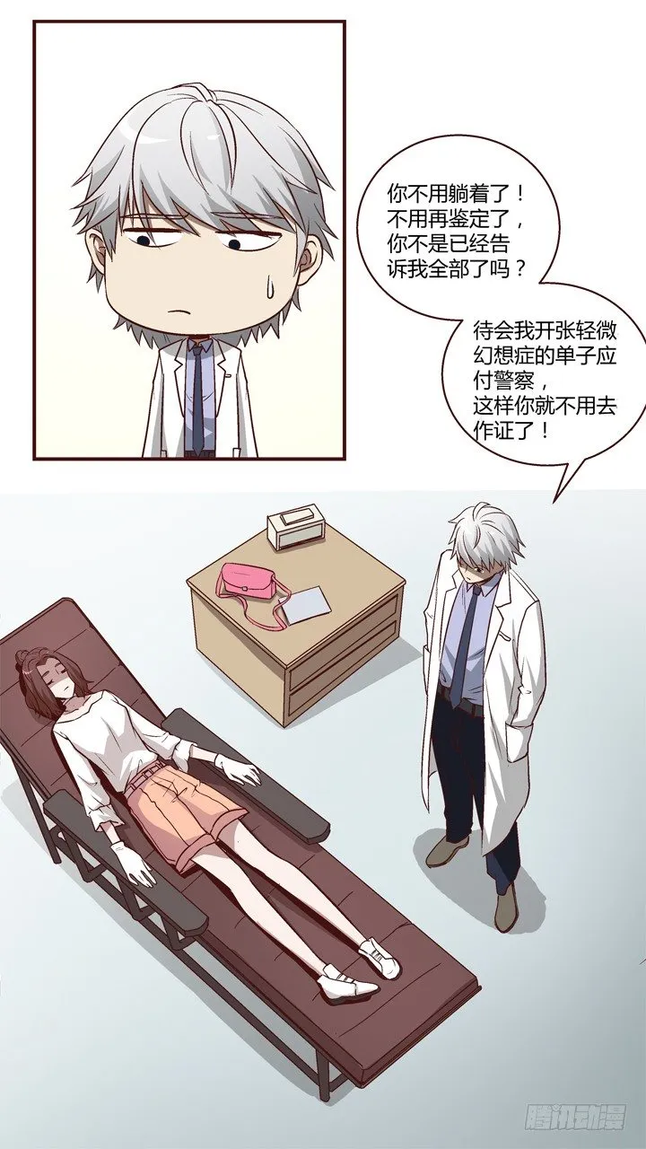 5话 情敌出现？ 第22页