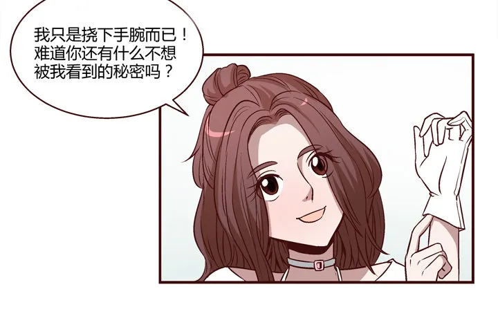 5话 情敌出现？ 第26页