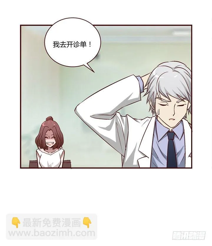 5话 情敌出现？ 第27页