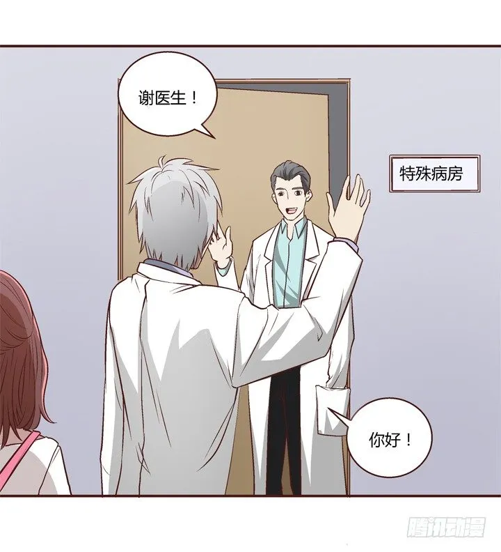 5话 情敌出现？ 第33页