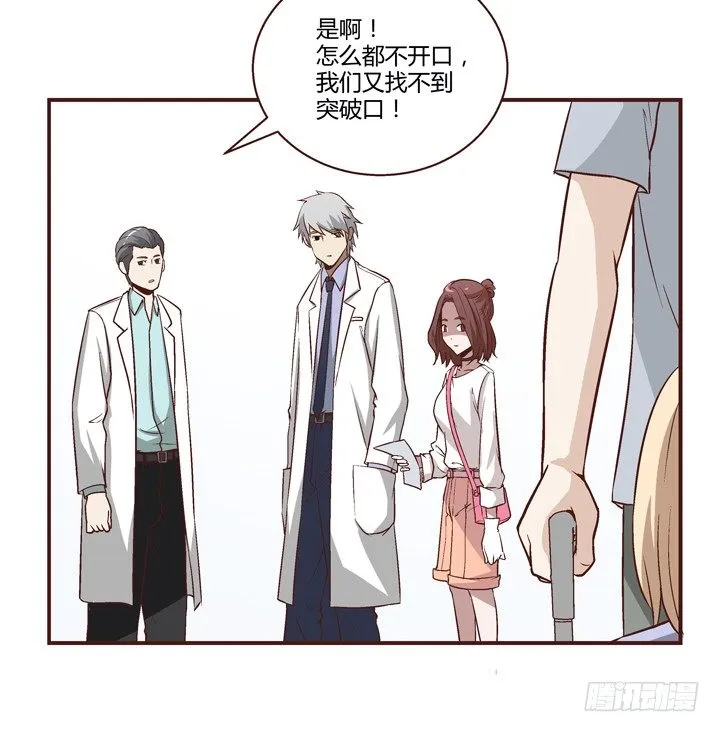 5话 情敌出现？ 第35页
