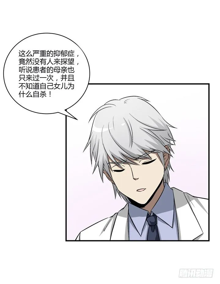 5话 情敌出现？ 第37页