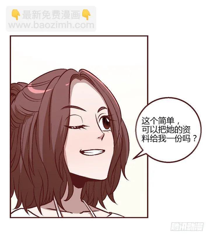 5话 情敌出现？ 第42页