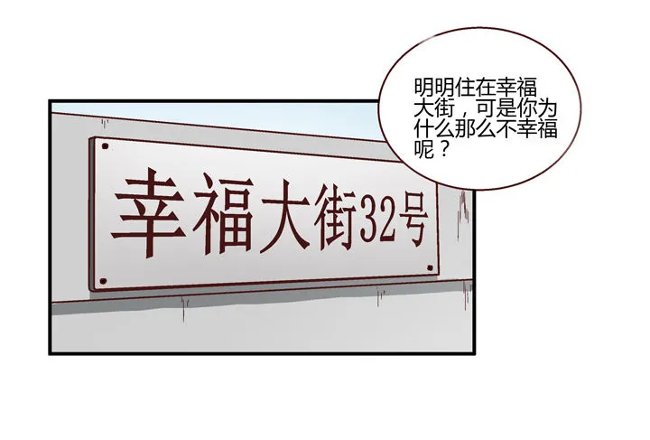 6话 分手我就死！ 第5页